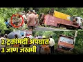 Download Lagu Three Injured as Two Trucks Collide in Quitol-Naqueri || GOA 365 TV
