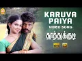 Download Lagu Karuvappaiya - HD Video Song | Thoothukudi | Harikumar | Karthika | Pravin Mani | Ayngaran