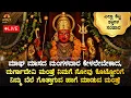 Lagu 🌺 ಇವತ್ತು ಮಾಘ ಮಾಸದ ಪವಿತ್ರ ಮಂಗಳವಾರ ಕೇಳಲೇಬೇಕಾದ, ದುರ್ಗಾದೇವಿ ಮಂತ್ರ! Durga Devi Mantra Kannada Bhakti Live