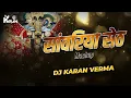 Lagu सांवरिया सेठ Mashup (Octopad Remix) Dj Karan Verma