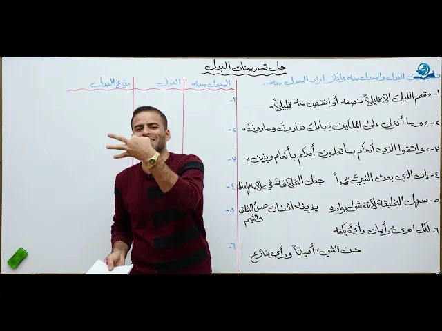 حل تمرينات البدل : مادة اللغة العربية للصف الخامس الاعدادي المنهج الجديد