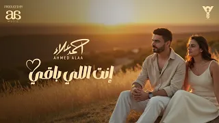                                                       أحمد علاء   إنت اللي باقي دندنها