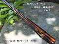 Download Lagu 紀州へら竿　和人Kishuu Hera Bamboo Rod Kazuhito, Kazuhiko 2007
