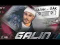 Download Lagu GALIN - PAK / ГАЛИН - ПАК [OFFICIAL 4K VIDEO] 2021