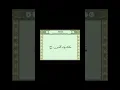 Download Lagu Al Fatiha: Saud Al Shuraim