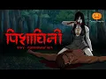 Lagu PISHACHINI | Scary Pumpkin | Horror stories | Horror Cartoon Horror Animated Story