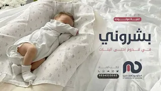 اغنية مولوده تجنن   بشروني في قدوم احلى البنات   اهداء من العمه   اجمل زفات المواليد      دندنها