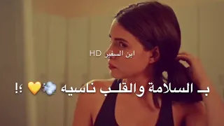 الي باعنا خسر دلعنا   حالات واتس اب   ابن السفير    دندنها