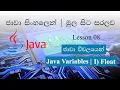 Sinhala Java Lesson 08 Lakshan Rusiru Float Data Type Float