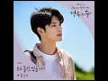 Lagu Ong Seong Wu - More Than Friends OST Part.6