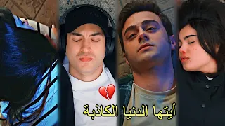 عمر وياسمين سوسي وتولغا سوسامي ضحوا بحياتهم للياستول الدنيا الكاذبه أخوتي Kardeşlerim 