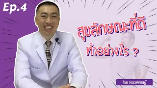ทำไมการนั่งตัวตรงถึงช่วยให้มีสุขภาพดี และป้องกันอาการปวดได้บ้าง