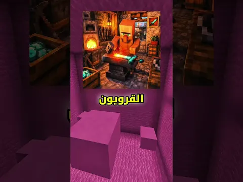 لماذا يرفض القرويون الألماس في ماين كرافت 😱