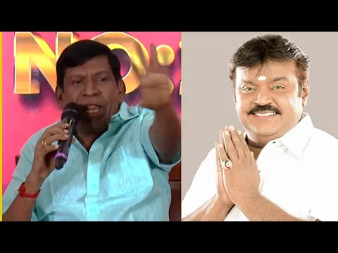 Download MP3 Captain Vijayakanth பற்றி கேட்ட கேள்விக்கு பதறிய வடிவேலு | Vadivelu #vadivelu