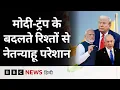 Download Lagu India-USA Relations में खटास से Israel को कैसी चिंता? कौन सा कदम उठाएंगे Netanyahu? (BBC Hindi)