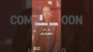 جمال يا ساتر   فارس دندنها