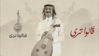 عبادي الجوهر   قالوا ترى  من ألبوم قالوا ترى  دندنها