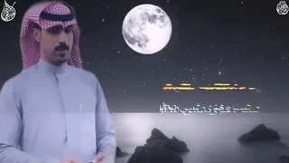 ياقمر من يشبهك كلمات والحان وآداء سعود الهيهي 