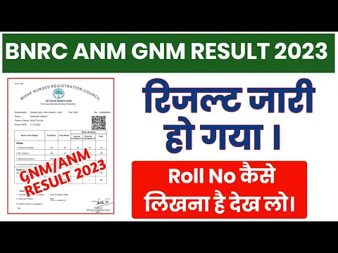 Download MP3 BNRC ANM GNM Result  2023 Out | Bihar Gnm Anm Result आ गया कैसे देखना है देख लो