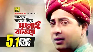 asbo barat niye hd shakib khan apu biswas u0026 rumana preme porechi anupam