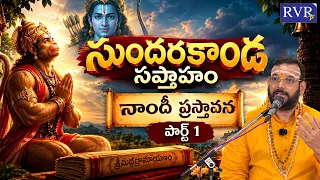 సుందరకాండ సప్తాహం | Sundarakanda Parayana Saptaham - Part 1 | Dr P Srinivas Swamy | RVR TV