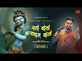 Download Lagu राधे बोलो श्याम बोलो - Roshan Prince || Official Video || Shree Krishan Janamashtmi Special