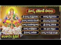 Download Lagu ఆషాఢ ఆదివారం భక్తి పాటలు | శ్రీ సూర్య చాలీసా | Surya Chalisa | Sri Surya Bhagavan Bhakthi Songs