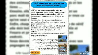 وضعيات ادماجية عن وصف مدن جزائرية لمادة اللغة الفرنسية للسنة الرابعة متوسط 