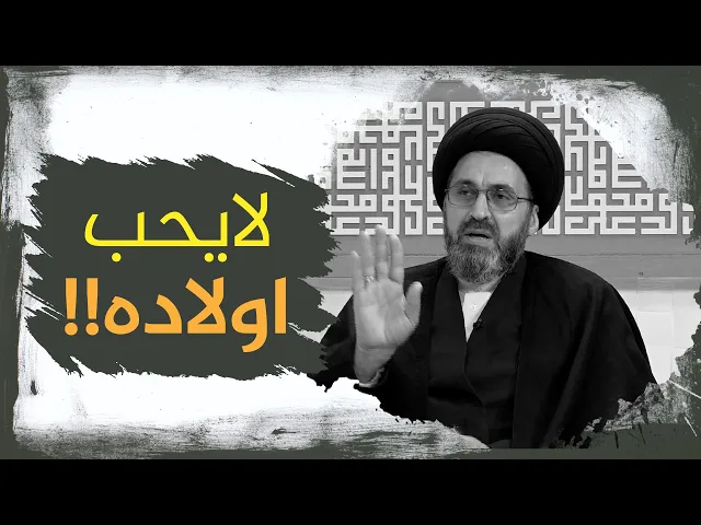 اتصال يزعج السيد رشيد الحسيني