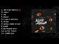 Крик Души - Крик Души (ПРЕМЬЕРА АЛЬБОМА 2021)