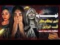 Download Lagu التفاصيل الحقيقة لمقتل التيكتوكر زهراء حسين