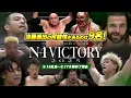 Download Lagu 【決勝進出の可能性があるのは9名！】N-1 VICTORY 2025 波乱連発の公式戦フィニッシュシーンを大公開！公式戦はついに終盤戦に突入！｜次回N-1公式戦は9.20静岡！チケット販売中！