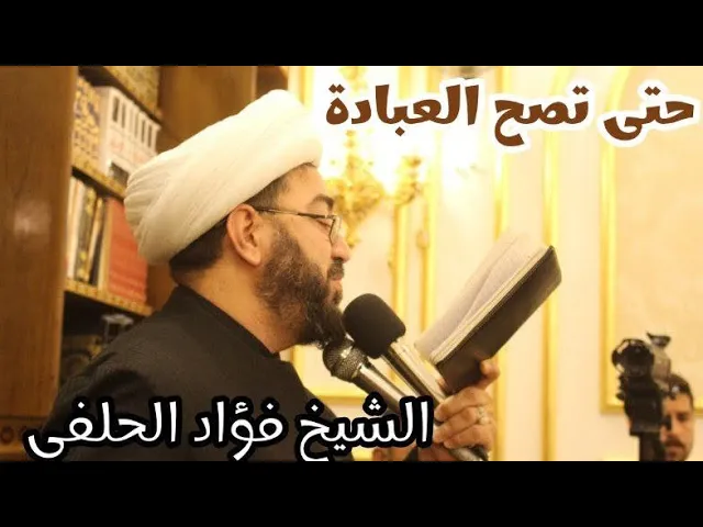 ⁣حتى يصح صيامك وصلاتك وعبادتك