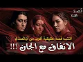 Download Lagu الاتفاق مع الجان ! قصة حقيقية احداثها اغرب من ان تصدق 1338