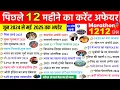 Download Lagu Last 12 Months Current Affairs 2025 | 1212 Q | June 2024 To June 2025 | Current Affairs Marathon