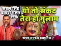 Lagu sabal singh bawri bhajan||डेरू पर|| you to sankat tera ho ||by ramphal salwaniya|| samiyo ke bhajan