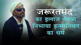 नेपाल के इस मरीज की कहानी सुनकर आपकी आंखें नम हो जाएंगी!