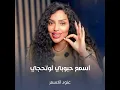 اسمع حبوبي لوتحجي