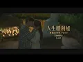 Download Lagu Sondia - Lost (華納官方中字版)