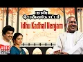 Lagu Idhu Kadhal Nenjam Song | Naan Sonnathey Sattam | Ilaiyaraaja | Charan Raj | Rekha | Asha Bhosle
