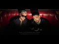 Ramy Gamal & Saad Lamjarred - Lela wara lela |2026 رامي جمال و سعد لمجرد - ليله ورا ليله