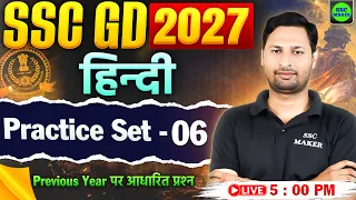 SSC GD 2027 : Hindi Practice Set 06 | SSC GD Hindi Class | SSC GD Previous Year Questions, SSC MAKER