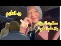 Lagu حبطت للجزائر 🇩🇿 و خبيت على عايلتي| رد فعلهم كي شافوني 🥹