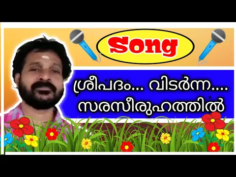 Download MP3 Sreepadam vidarnna sarasiruhathil... / Sung by Narayanan.A.D.