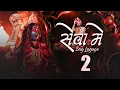 Lagu नया पचरा गीत.|आचार्य श्रीयुत पं युवराज पाण्डेय जी | Pachra Geet | 2025 #DJ MK Raipur