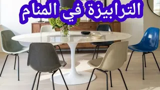 تفسير رؤية الترابيزة في المنام للحامل والمتزوجة والعزباء والمطلقة والأرملة والرجل والشاب الاعزب دندنها