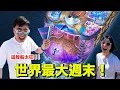 Lagu 沒想到一搭就上癮？皇家加勒比郵輪到底在紅什麼？ Utopia of the Seas