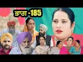 Download Lagu ਨੂੰਹ ਸਹੂਰਾ ਹੱਥੀ ਫੜੇ ਗਏ ਭਾਗ 185 | new punjabi short movie 2025 | Channi balianwali