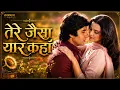Tere Jaisa Yaar Kahan Evergreen Hindi Song Old Bollywood Classic 4K