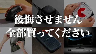 デスクワークが爆速に効率化する神アイテムTOP20